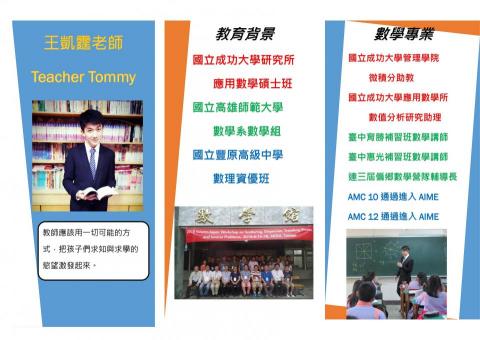 王凱霆 - 頂尖院校、專業師資