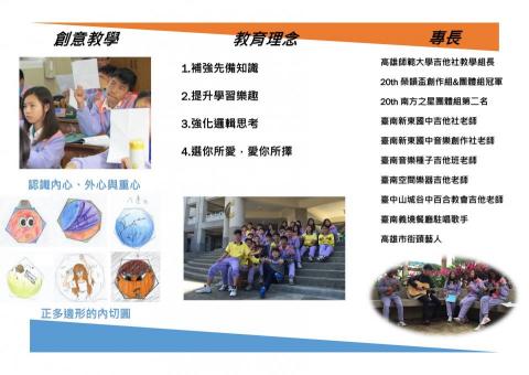 王凱霆 - 多元發展、創意教學