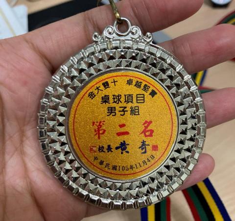 沈台碩 - 金門大學建校20年校慶運動會桌球男子組第二名