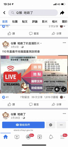 愷希影像製作 - 嘉義市地政處說明會直播