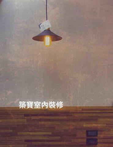 築寶室內裝修 - 