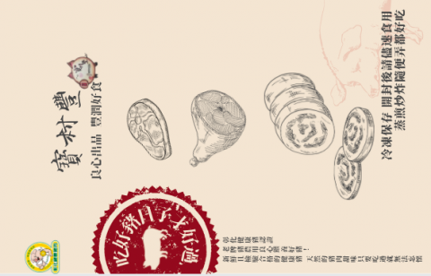 廖桂岑 - 肉品品牌包裝設計
