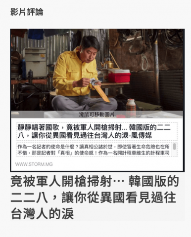 薛怡青 - 曾任風傳媒網站風生活頻道資深內容製作人。此為電影評論文章。文章請見：https://www.storm.mg/lifestyle/328128