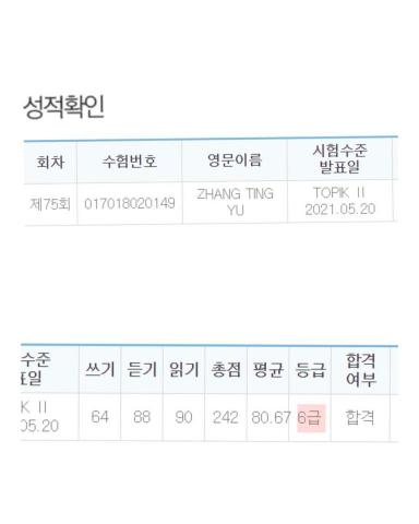 張庭毓 - 韓文檢定六級