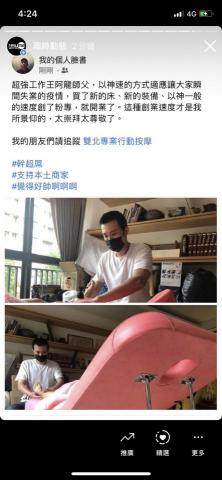 粉絲團：雙北專業行動按摩 - 