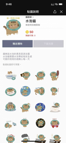 圓碌碌工作室 - Line貼圖：水泡貓