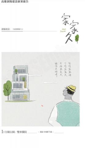 有所在地方文化工作室 - 高雄澍陽建設－－家家久文案