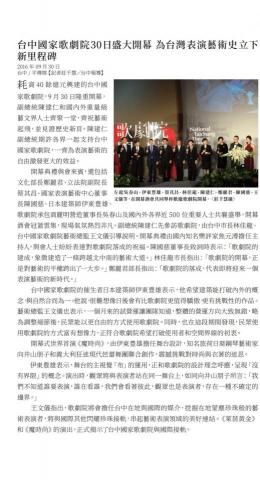 有所在地方文化工作室 - 台中歌劇院開幕新聞稿