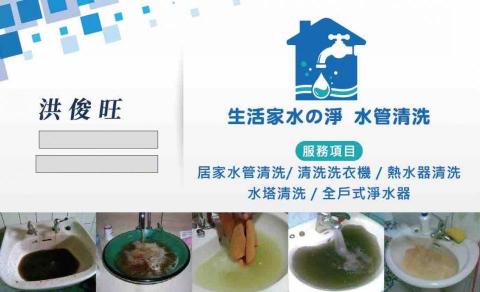 提供水電圖服務的專家生活家水の淨