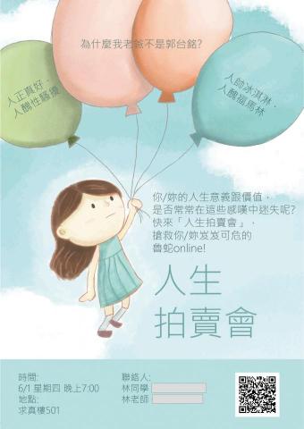 蘿蔔兔子 - 社團活動海報設計