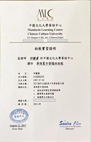 邱騰廣 - 文化大學夏令營
助教證明 