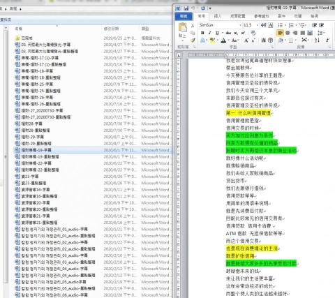 蘇家儀 - 是每周的聽打逐字稿案件，因此能練就快速精準的聽打。
