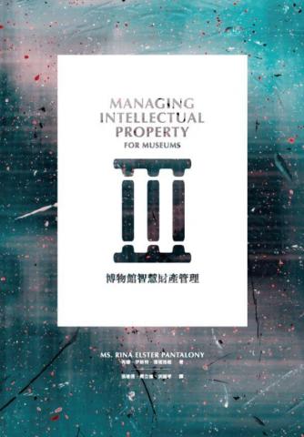 定藝文化工作室 - 中華民國博物館學會｜博物館智慧財產管理翻譯｜2020
https://artdef.github.io/project/project-15/