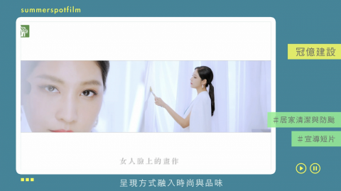 盛夏光點影像工作室/林真熙 - 商業影片 盛夏光點影像工作室/林真熙 - 商業影片