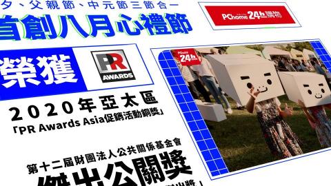 波光影像製作 - PChome集團年度影片