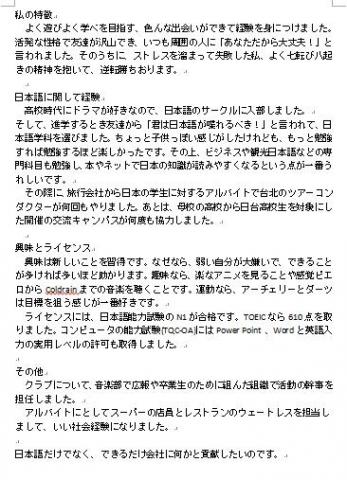 黃莫莫 - 日文履歷簡介