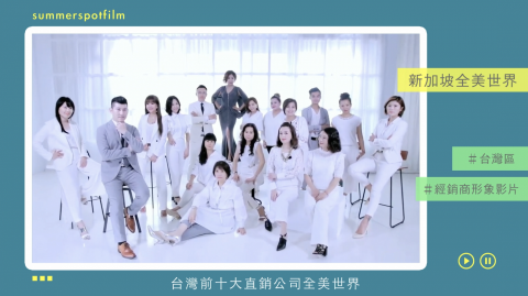 盛夏光點影像工作室/林真熙 - 商業形象影片 盛夏光點影像工作室/林真熙 - 商業形象影片