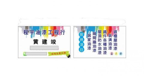 提供油漆工程行服務的專家程宇油漆工程行