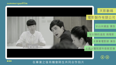 盛夏光點影像工作室/林真熙 - 文化部創作影片 盛夏光點影像工作室/林真熙 - 文化部創作影片