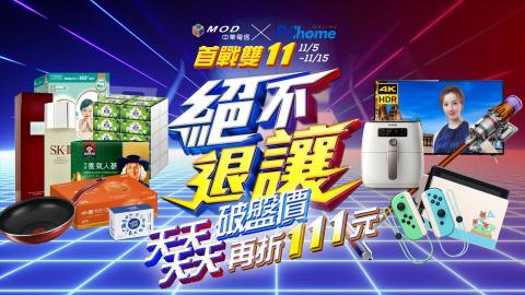 波光影像製作 - PChome X 中華電信 雙11宣傳動畫