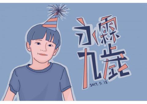 設計師九安!Joanne - 生日電繪卡片設計|
使用近幾年流行的似顏繪手法將壽星與喜愛的顏色作為生日搭配，成為獨一無二的卡片。