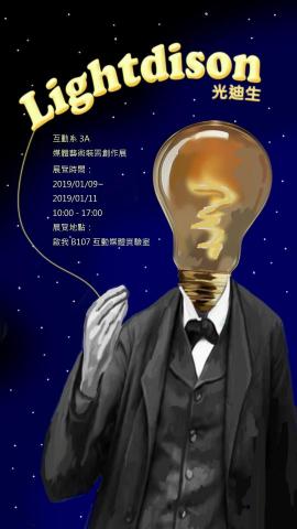 陳奕諼 - 校內作品展宣傳海報