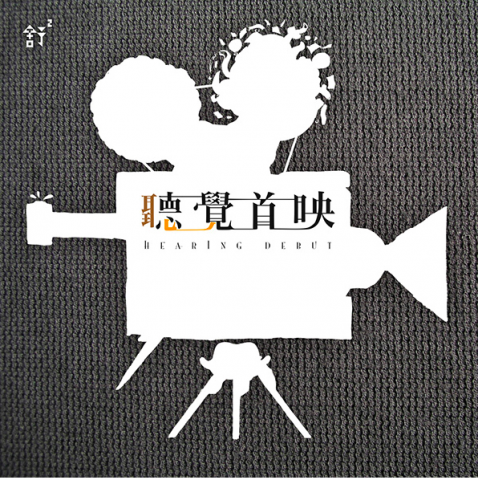 舒舒設計工作室 - 