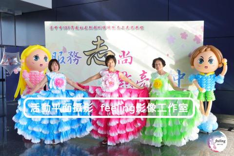 feeling影像工作室 - 活動平面攝影_公益活動