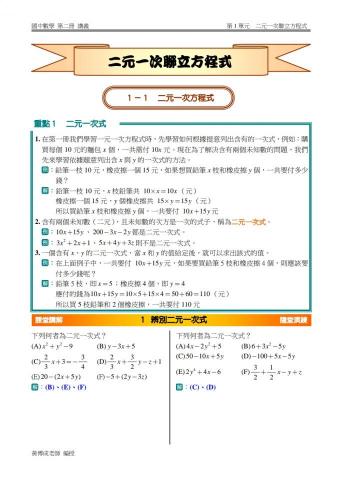 黃振倫 - 國中數學自編教材