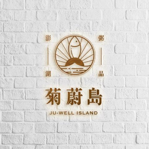 初生設計 - 商標設計