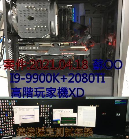 3C自由業^ _ ^工作室 - 案件2021.04.18 蘇OO 3C自由業^ _ ^工作室 - 案件2021.04.18 蘇OO