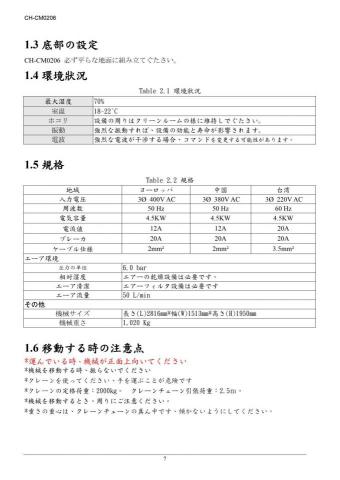 楊秉達 - 移動設定、應保持環境、電頻規格