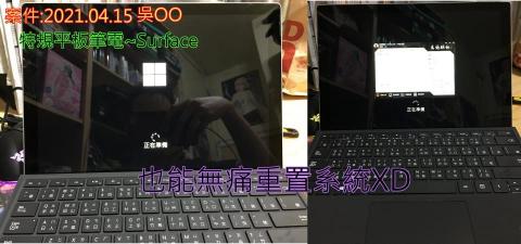 3C自由業^ _ ^工作室 - 案件2021.04.15 吳OO
特規的Surface也能無痛...?
d^^b重~置~系~統XD
弄成自己喜歡的形狀 3C自由業^ _ ^工作室 - 案件2021.04.15 吳OO
特規的Surface也能無痛...?
d^^b重~置~系~統XD
弄成自己喜歡的形狀