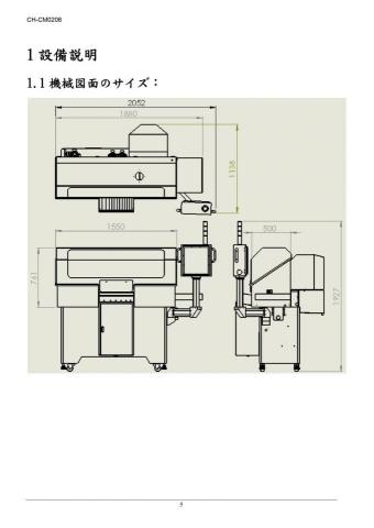 楊秉達 - 切割機大小平面圖