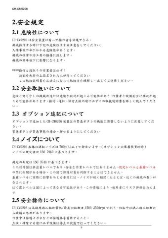 楊秉達 - 安全規範