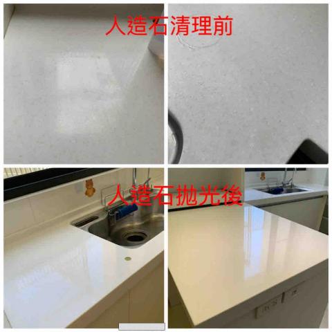 豐佳清潔行 - 人造石拋光美容 豐佳清潔行 - 人造石拋光美容