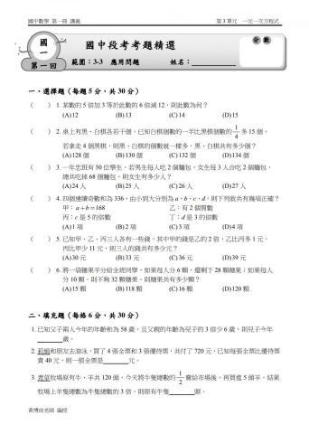 黃振倫 - 國中數學自編考卷