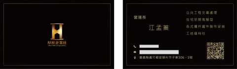 陳廉心 - 名片設計
要求:簡約大氣有質感
跳脫以往平板無趣的名片，提升品牌價值。