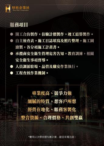 陳廉心 - 企業DM設計(背面)
要求:簡約大氣有質感
提升公司品牌價值