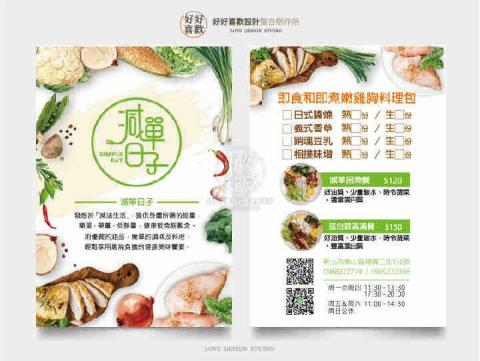 好好喜歡設計整合制作所 - DM設計