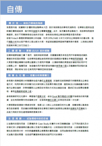 張均愷 － 私人家教(尚有開放時段) - 自傳