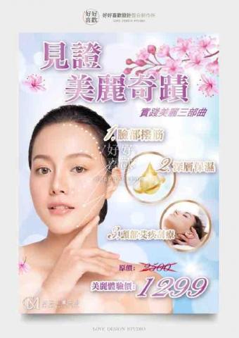 好好喜歡設計整合制作所 - 海報、DM設計