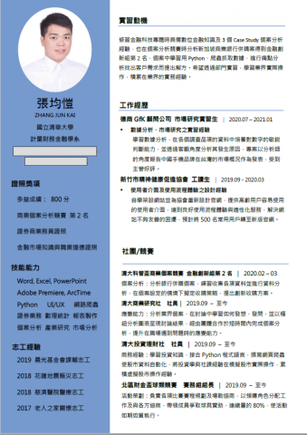 張均愷 － 私人家教(尚有開放時段) - 個人簡歷