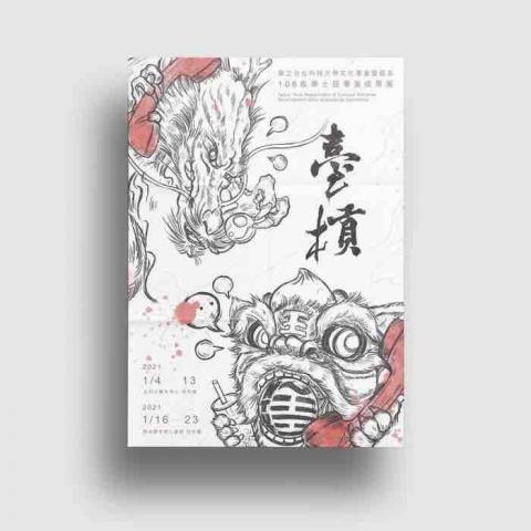 紅都大酒樓(設計團隊) - 展覽海報設計 紅都大酒樓(設計團隊) - 展覽海報設計