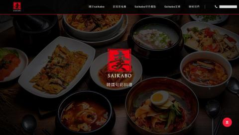 蔡東驊 - Saikabo韓國料理
https://saikabo.tw/ 蔡東驊 - Saikabo韓國料理
https://saikabo.tw/
