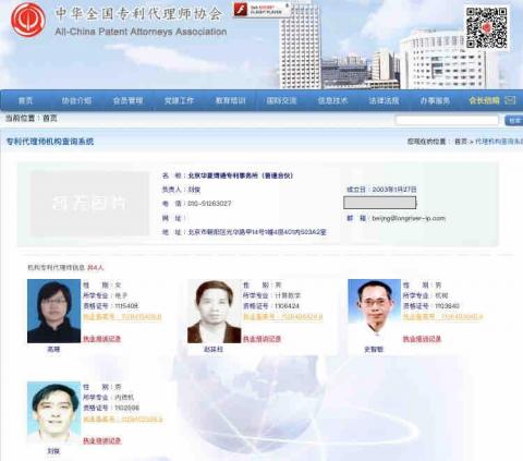 長江國際專利商標事務所  - 中華全國專利代理師協會
北京华夏博通专利事务所