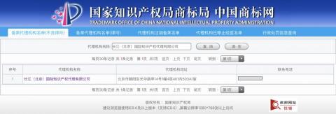 長江國際專利商標事務所  - 长江(北京)国际知识产权代理有限公司
商标代理人 長江國際專利商標事務所  - 长江(北京)国际知识产权代理有限公司
商标代理人