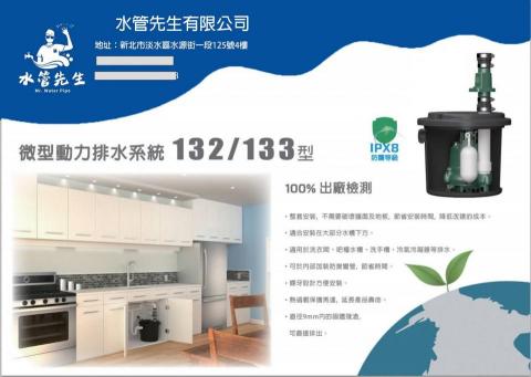 水管先生有限公司 - 廚房動力排水系統，讓你廚房不在受阻塞淹水的痛苦