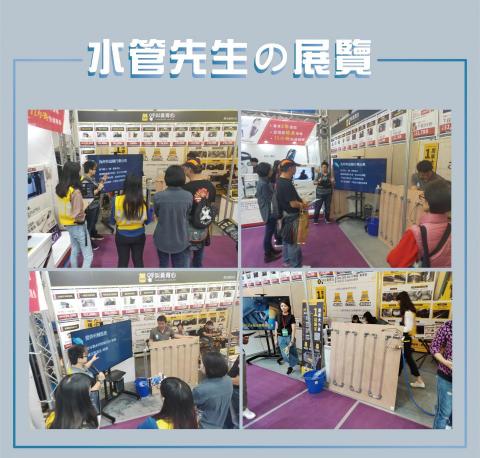 水管先生有限公司 - 2020/1/3參展世貿一館