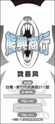 蚊哥手創工作室 - 名片/印刷品設計